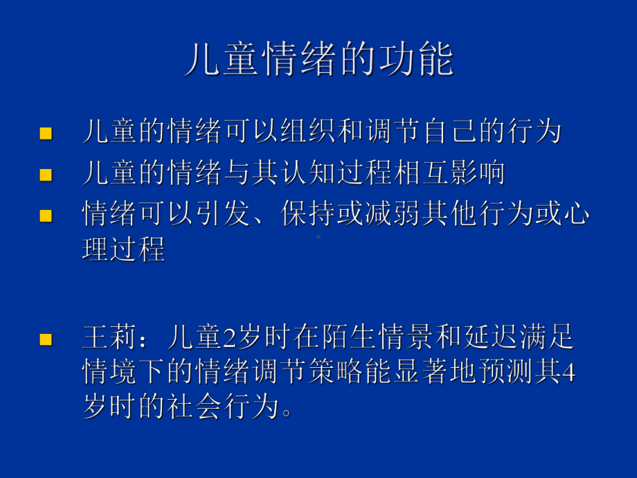 儿童的情绪发展课件.ppt_第2页