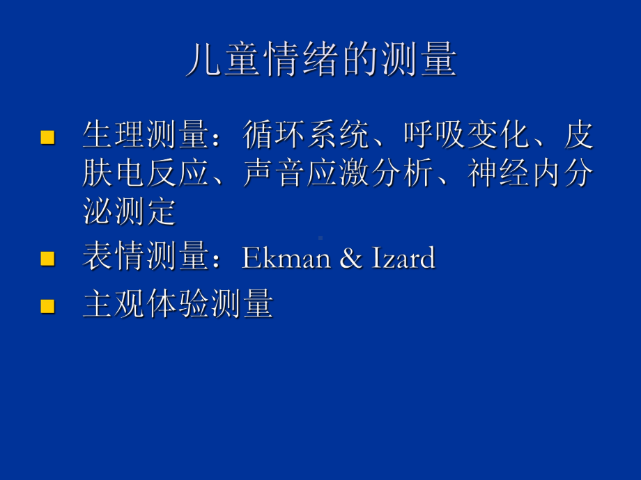 儿童的情绪发展课件.ppt_第3页