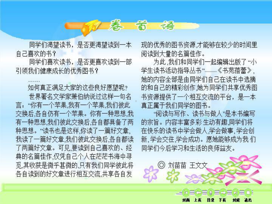 小学生电脑制作电子报刊作品-课件-.ppt_第2页