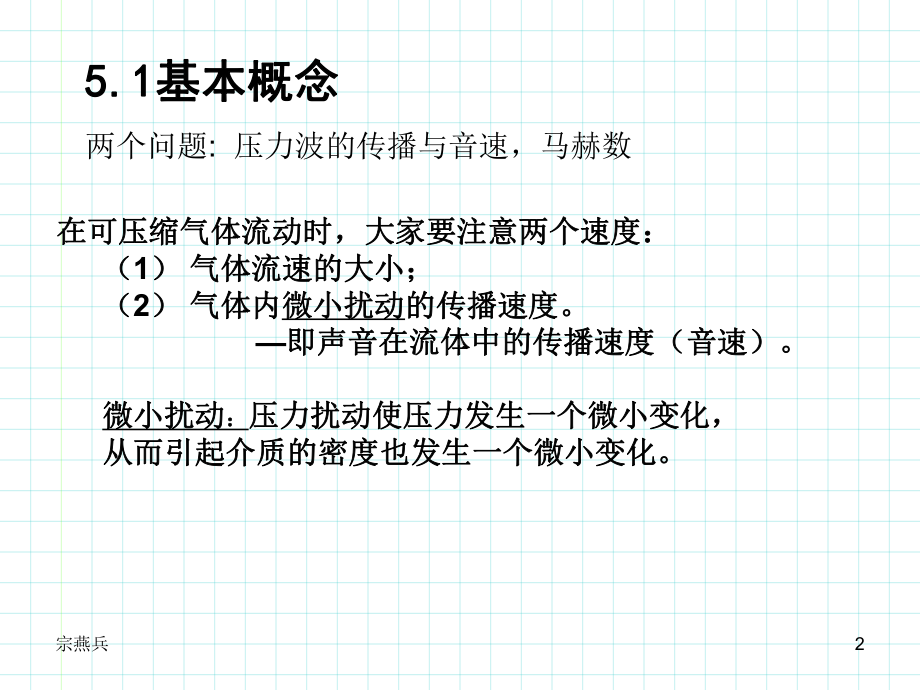 可压缩气体的流动课件.ppt_第2页