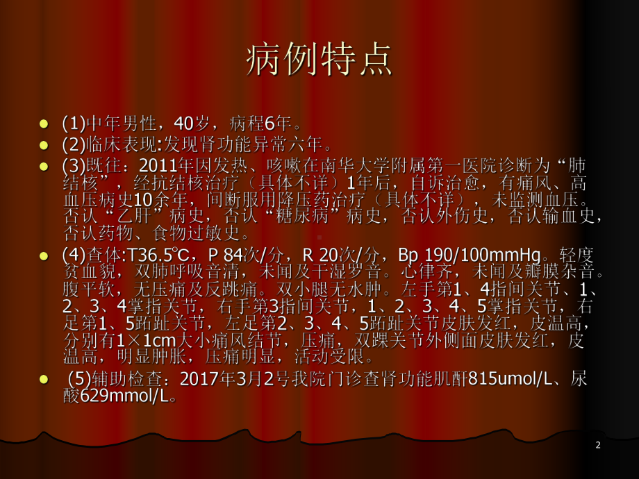 尿毒症查房课件.ppt_第2页