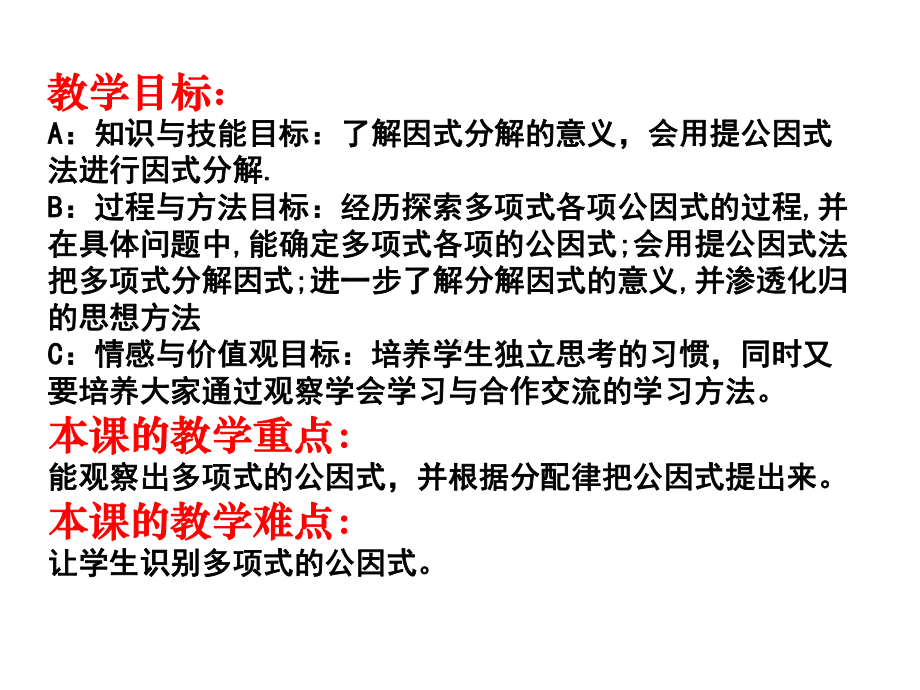 《提取公因式因式分解》赛课一等奖创新教学课件.pptx_第3页