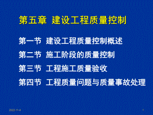 建设工程质量控制培训课件(-117张).ppt