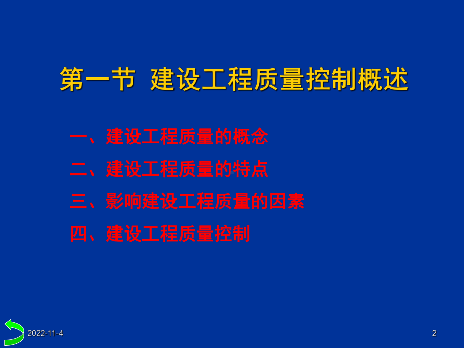 建设工程质量控制培训课件(-117张).ppt_第2页