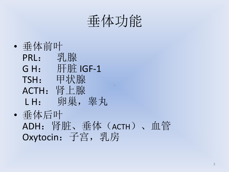 垂体瘤临床诊治课件.ppt_第3页