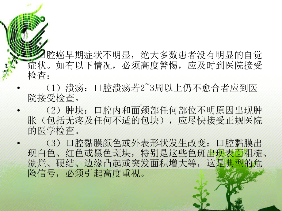 口腔癌护理常规课件.ppt_第3页