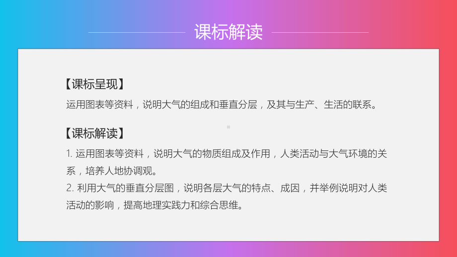 大气的组成和垂直分层经典课件人教版.pptx_第3页