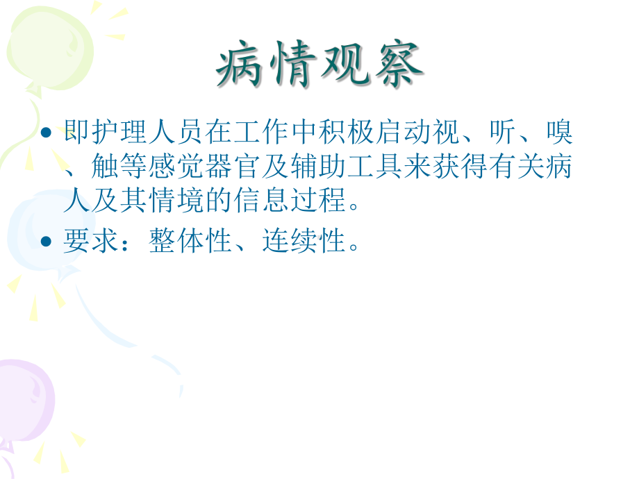 危重症病人的病情观察与护理解答课件.ppt_第2页