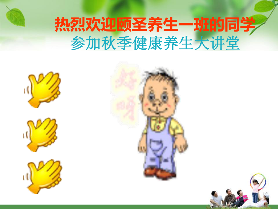 健康和养生课件.ppt_第2页