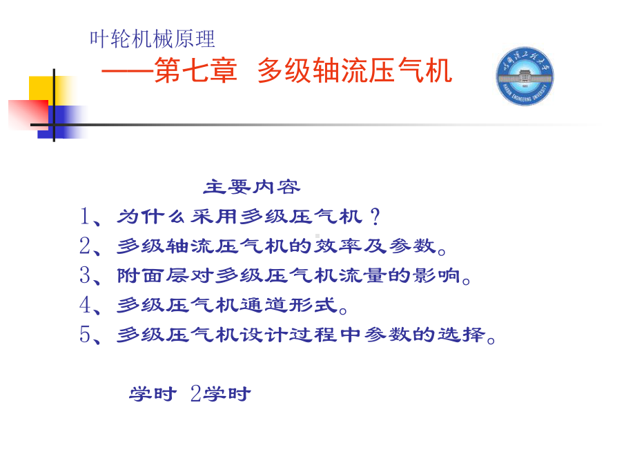 多级轴流压气机课件.ppt_第2页