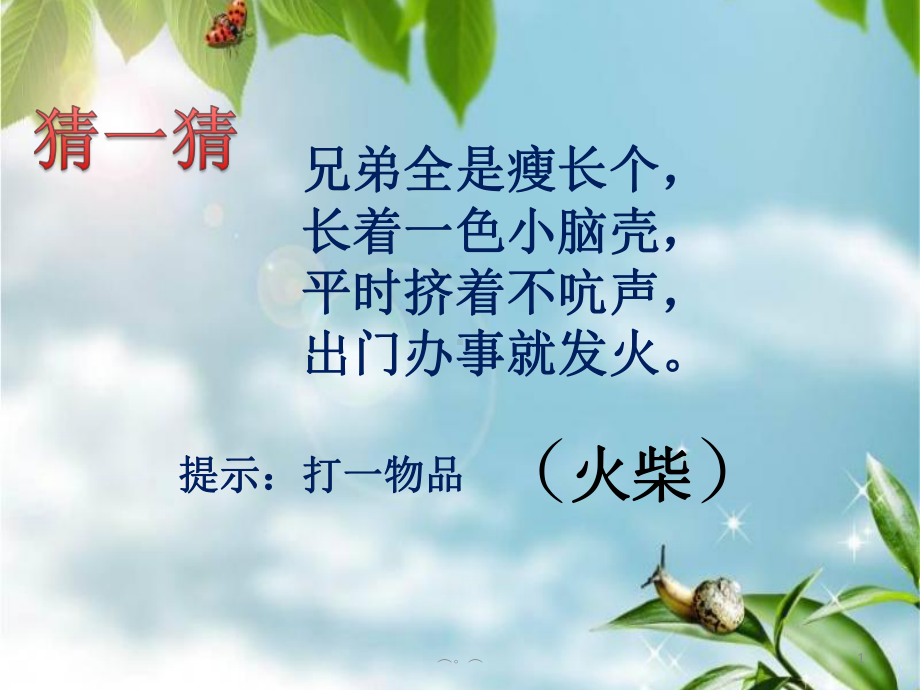 巧移火柴棒1汇总课件.ppt_第1页