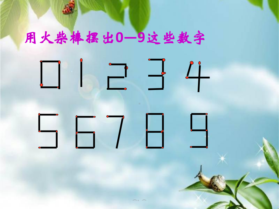 巧移火柴棒1汇总课件.ppt_第3页