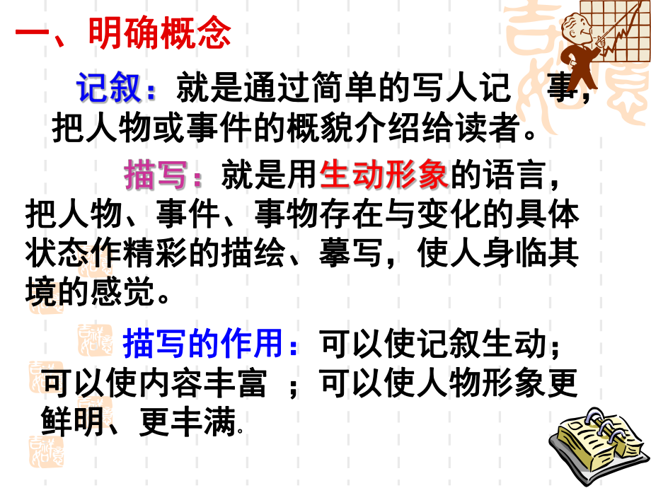 化概括叙述为生动描写概要课件.ppt_第2页