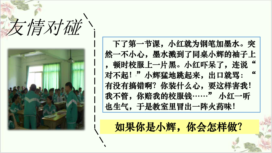 学会宽容部编版1课件.ppt_第1页