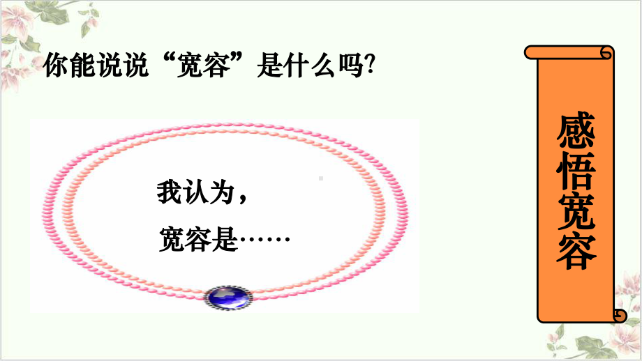 学会宽容部编版1课件.ppt_第3页