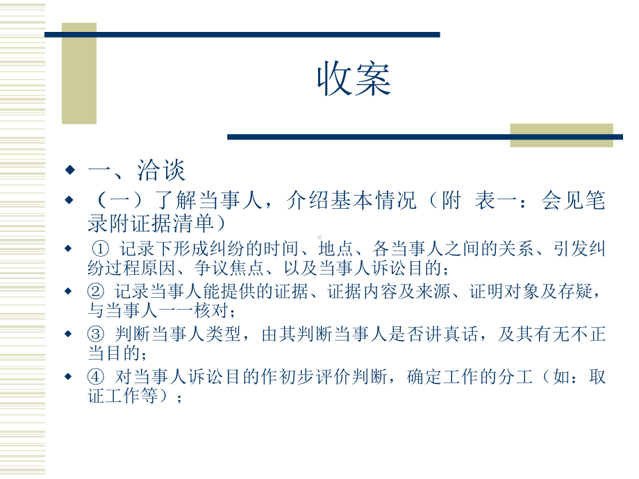 律师办案流程培训教材课件.ppt_第3页