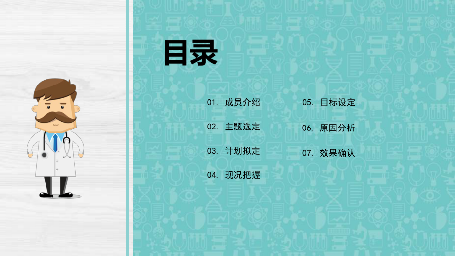 医生护士医疗护理品管圈QCC小组成果汇报模板医学医院PDCA循环-课件12.pptx_第2页