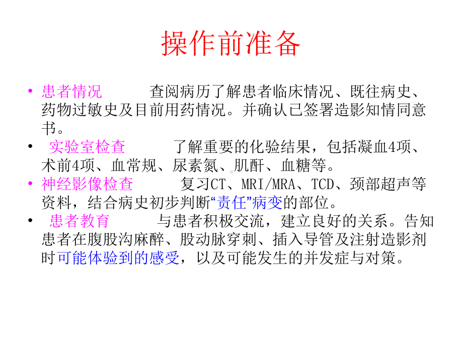 全脑血管造影分析课件.ppt_第2页