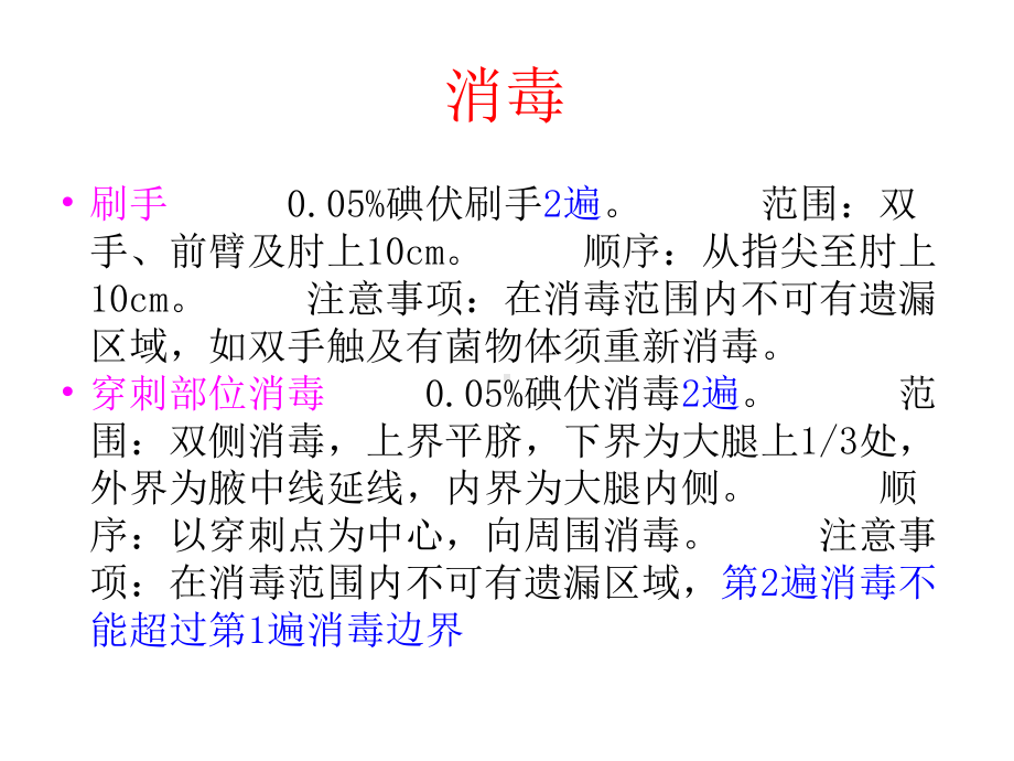 全脑血管造影分析课件.ppt_第3页