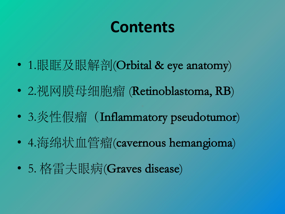 常见眶内肿瘤课件.pptx_第2页