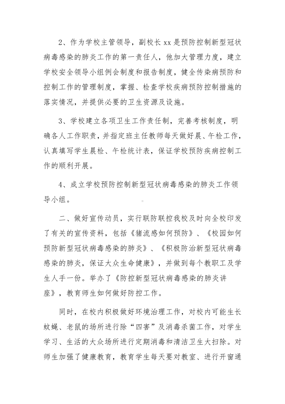 幼儿园奥密克戎病毒疫情防控应急预案三篇.docx_第2页