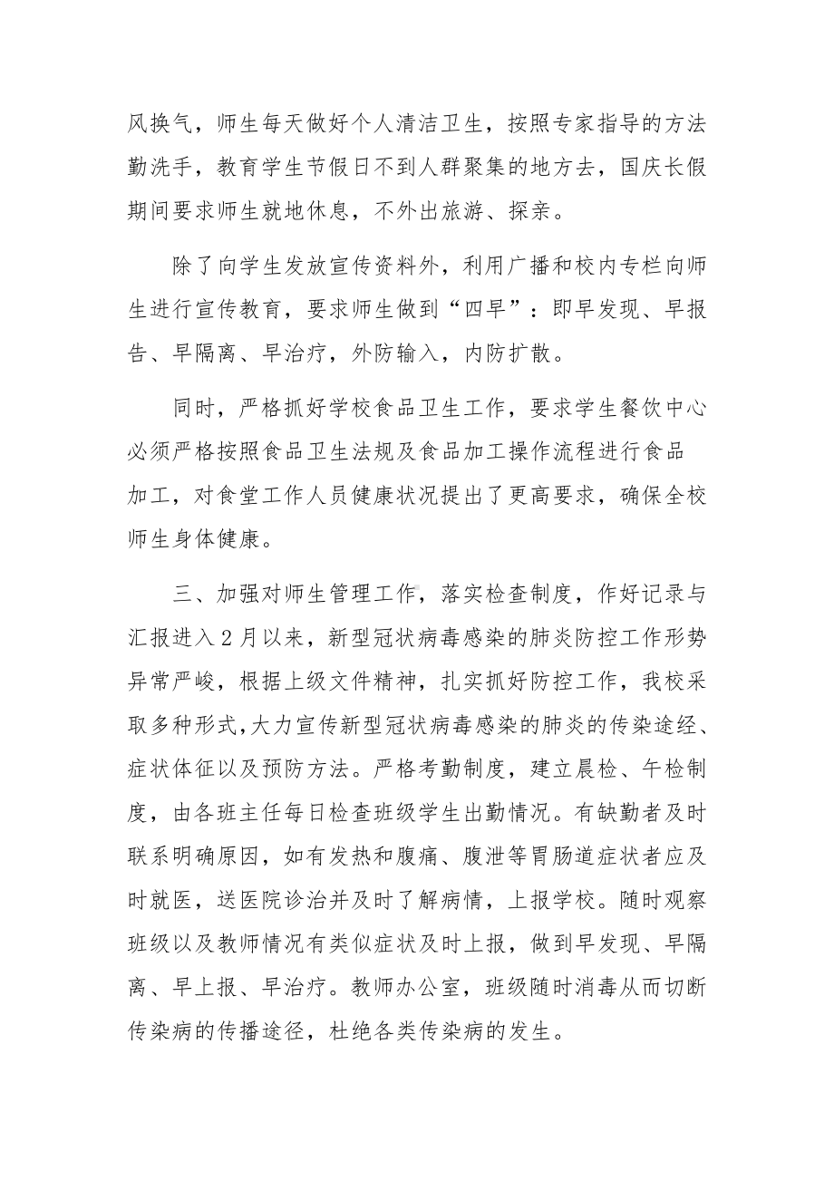 幼儿园奥密克戎病毒疫情防控应急预案三篇.docx_第3页