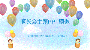 小学家长会课件模板期末家长会-3.pptx