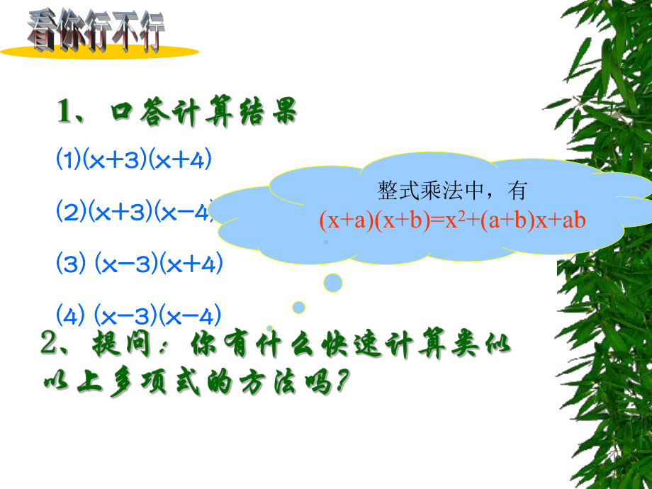 十字相乘法因式分解讲义课件.ppt_第2页