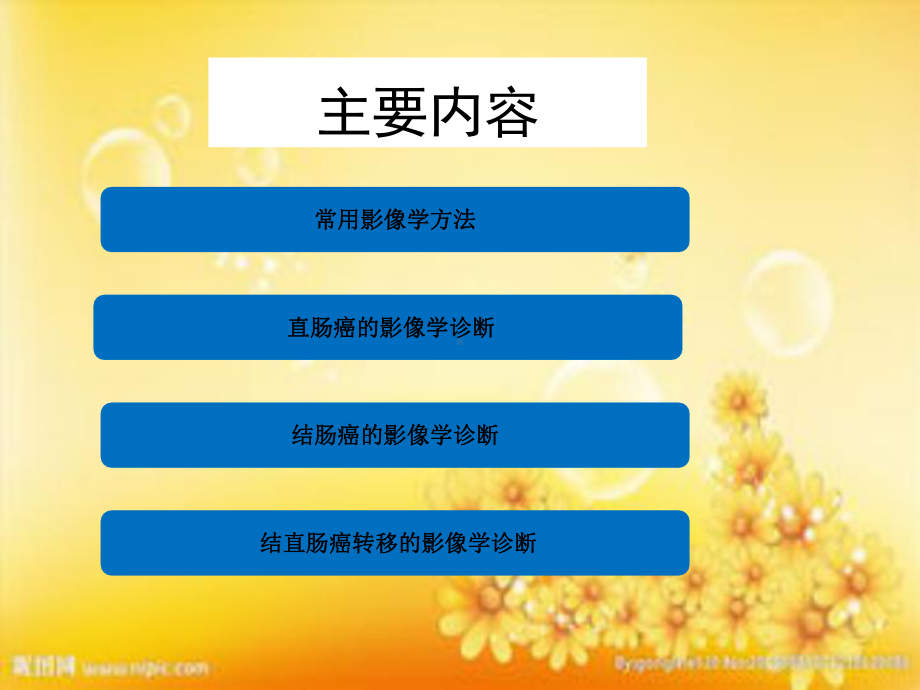 影像学在结直肠癌中的应用课件.ppt_第3页