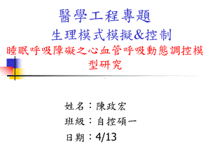 医学工程专题课件.ppt