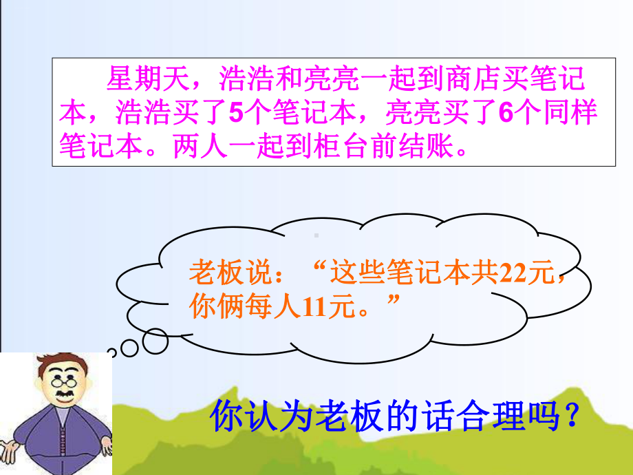 北师大版《比的应用》公开课课件.ppt_第2页