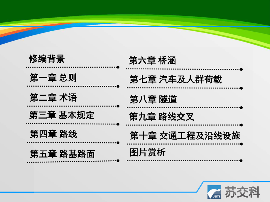 公路工程技术标准培训课件(53张).ppt_第2页