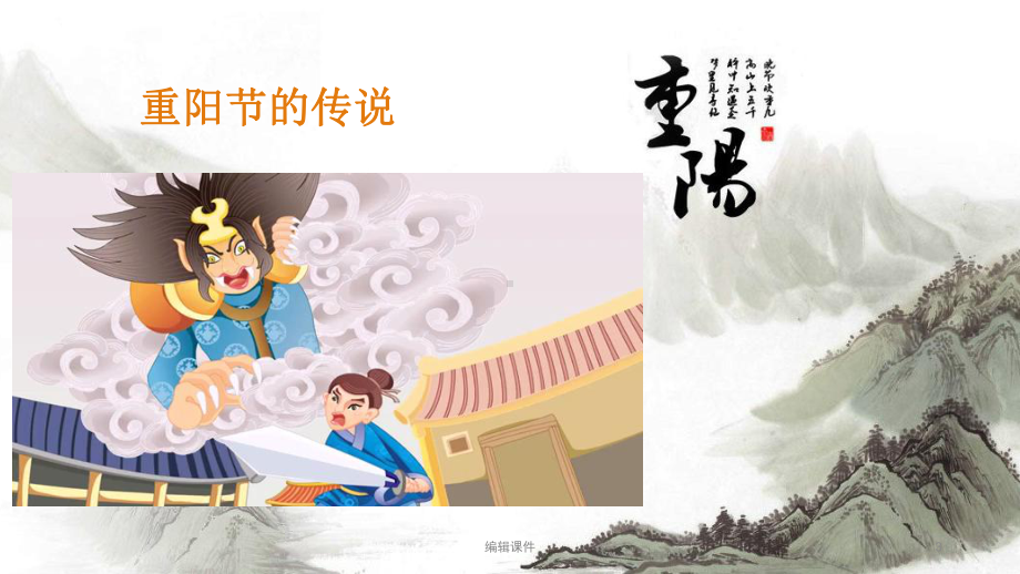 幼儿园重阳节活动课件.ppt_第3页