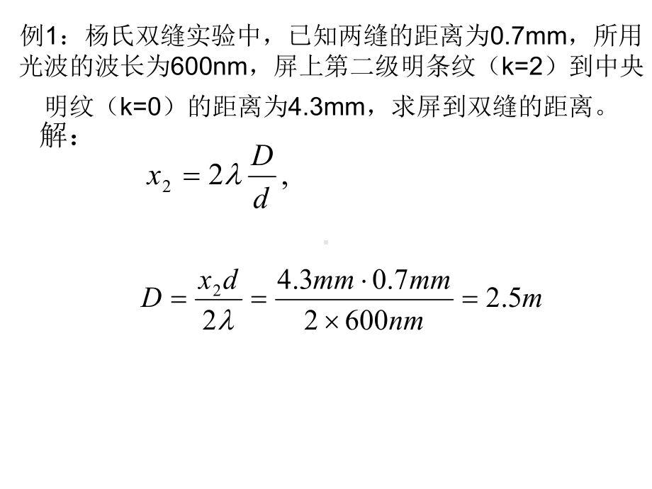 分析化学复习-光学篇课件.ppt_第2页