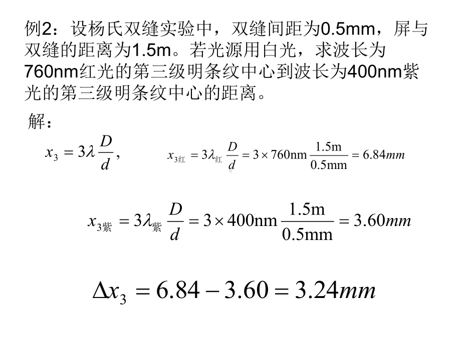 分析化学复习-光学篇课件.ppt_第3页