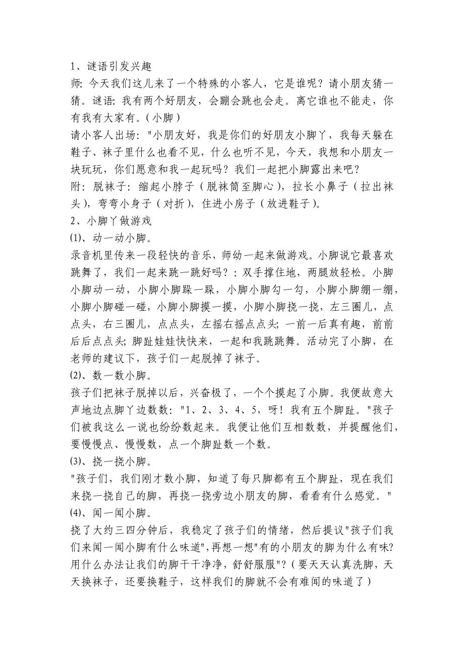 小班健康公开课优质公开课获奖教案教学设计《我的小脚丫》 .docx_第2页