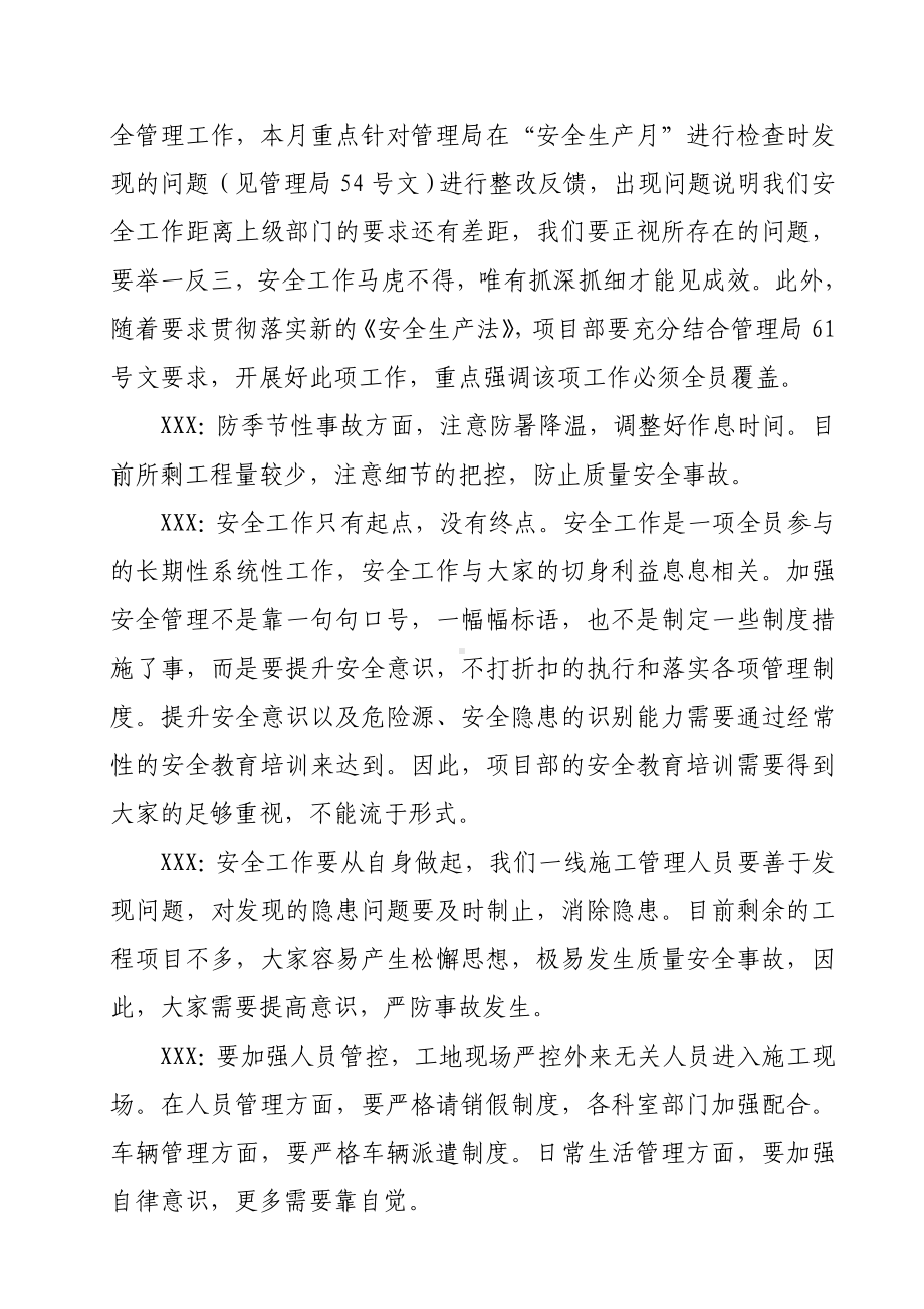 安全例会会议记录样稿参考模板范本.doc_第3页