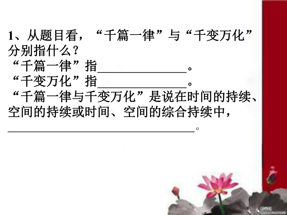 千篇一律与千变万化教师版课件.ppt_第2页