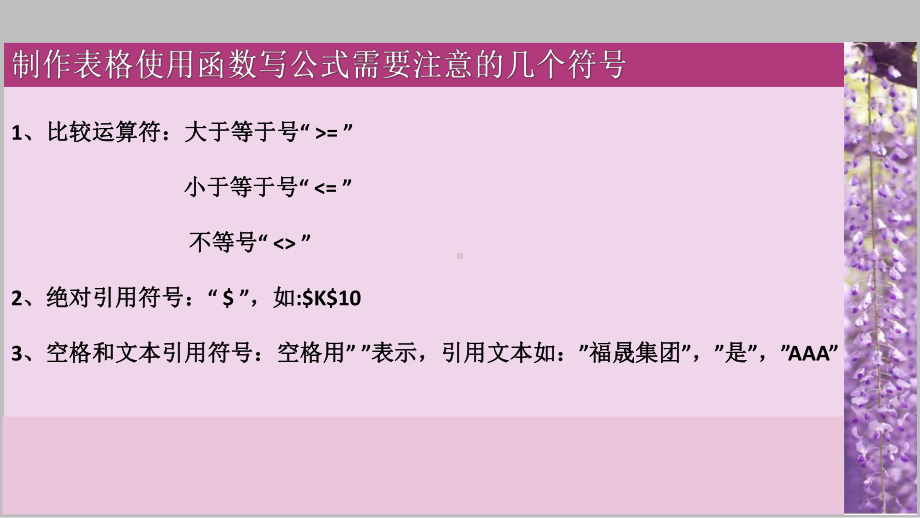 常用电子表格函数使用浅析-课件.pptx_第3页