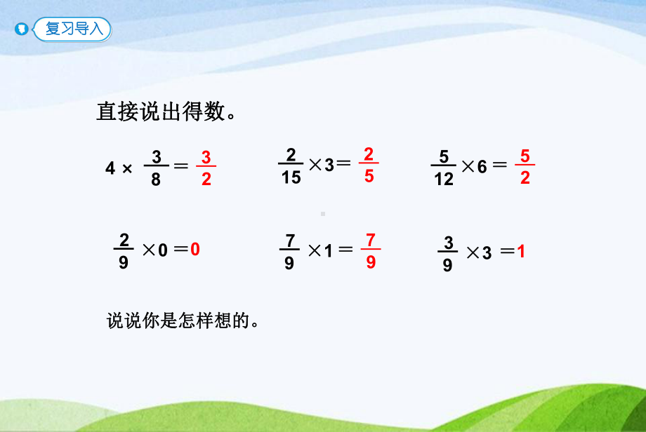 2023人教版数学六年级上册《第5课时小数乘分数》.pptx_第2页