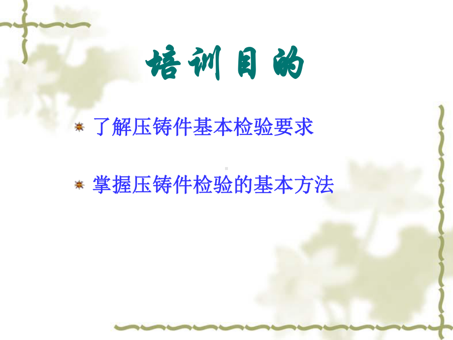 压铸件检验规范课件.ppt_第2页