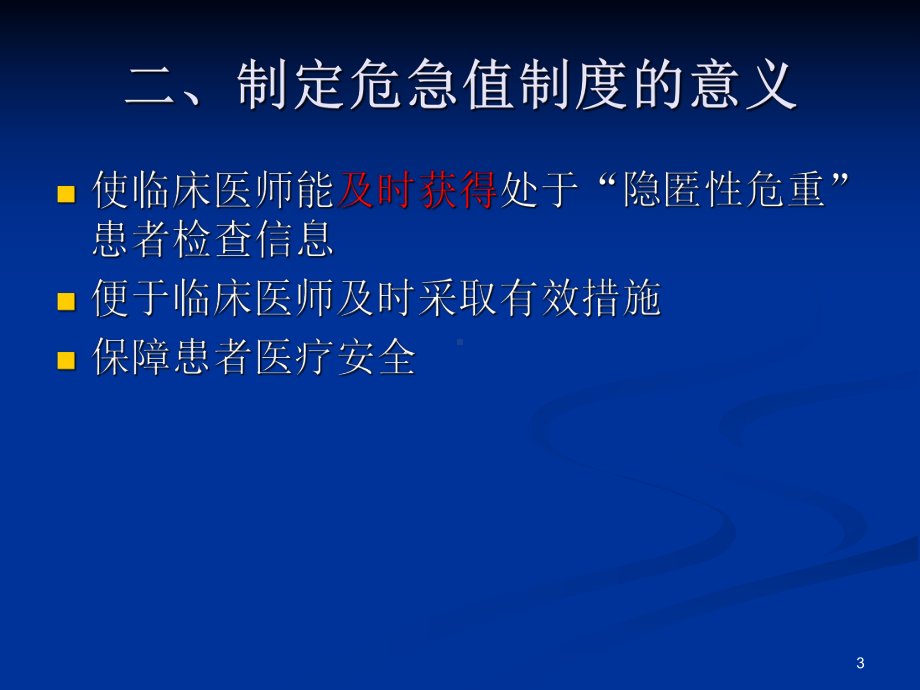 危急值的临床意义课件.ppt_第3页