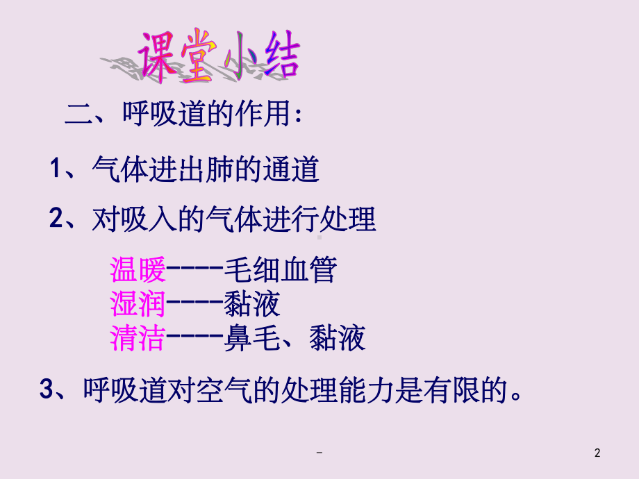 外界与肺的气体交换-课件.ppt_第2页