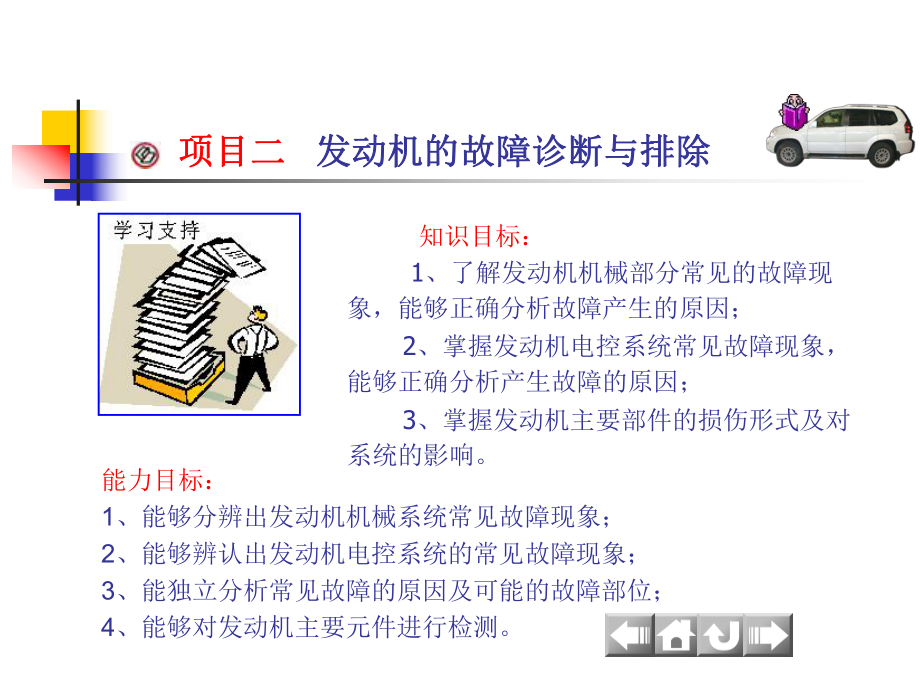 发动机异响的故障诊断与排除课件.ppt_第2页