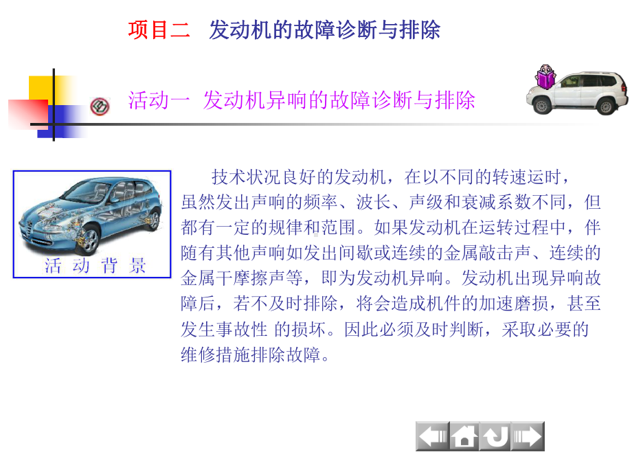 发动机异响的故障诊断与排除课件.ppt_第3页