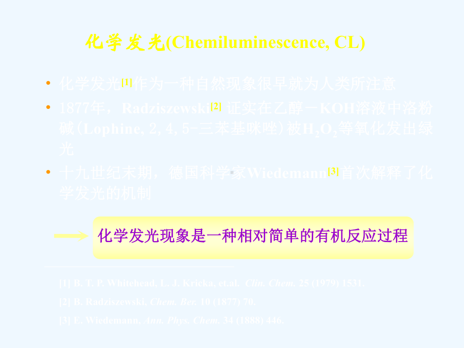 微透析液相色谱化学发光联用微透析技术应用于中药药动学研究张群林课件.ppt_第3页