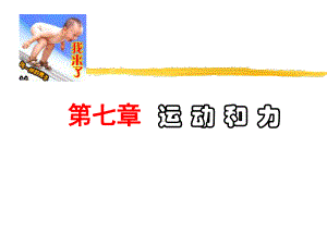 怎样描述运动课件.ppt