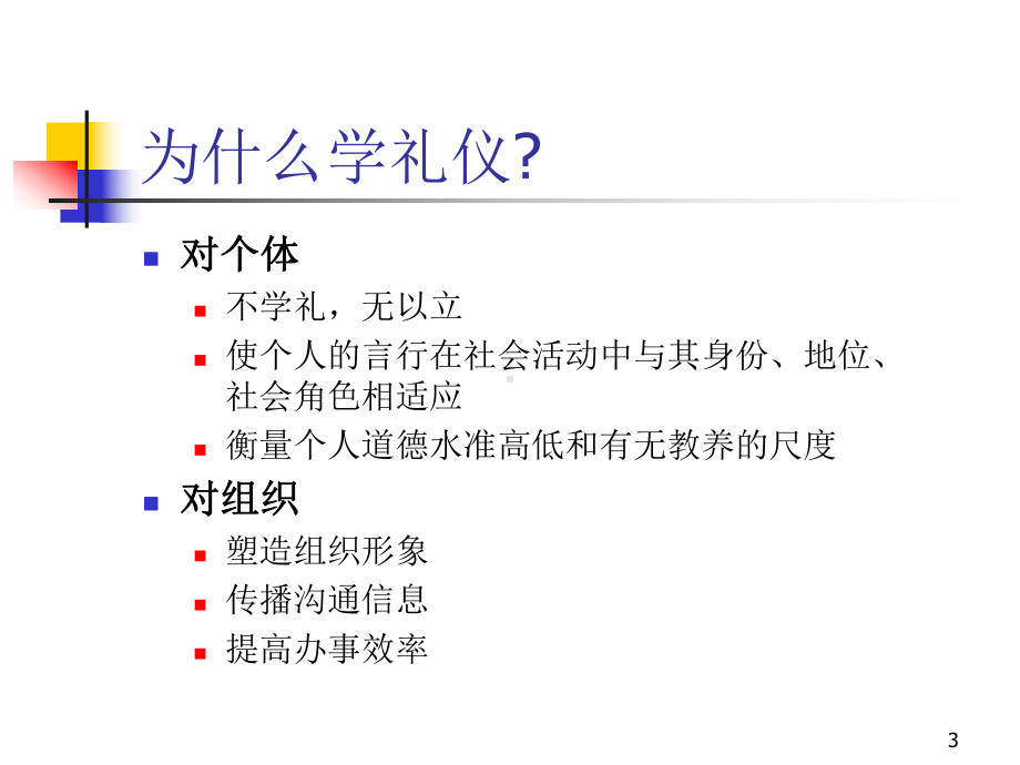 商务礼仪教学课件.ppt_第3页