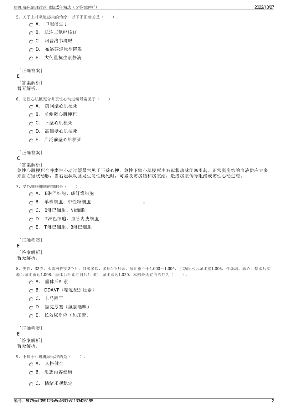 病理 临床病理讨论题近5年精选（含答案解析）.pdf_第2页