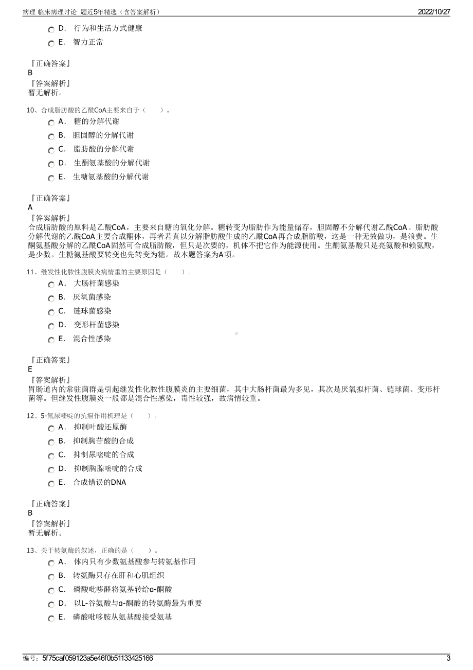 病理 临床病理讨论题近5年精选（含答案解析）.pdf_第3页